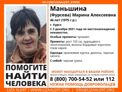 В Курске пропала 46-летняя женщина