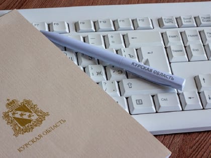 Графики приема граждан Курской области в апреле 2024 года