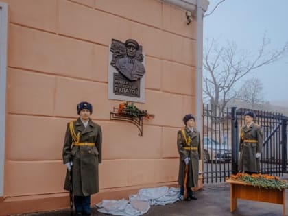 В Курске открыли барельеф Героя Советского Союза Михаила Булатова