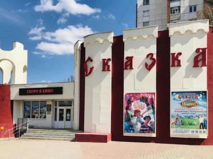 Центр досуга «Сказка» стал победителем второго грантового конкурса Президентского фонда культурных инициатив