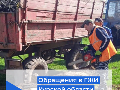 Обращения в ГЖИ Курской области