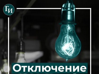 В нескольких домах Центрального округа Курска с 10 по 13 января не будет света