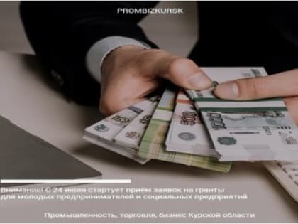 ГРАНТЫ МОЛОДЫМ