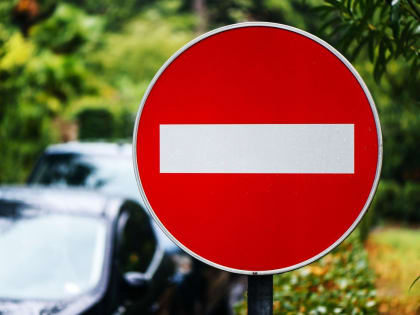 В городе временно будет перекрыто движение для транспортных средств