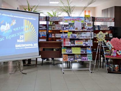 #Библионочь2023