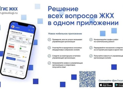 Приложение «Госуслуги.дом» упростит оплату ЖКХ для жителей Курска