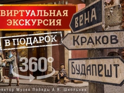 Курян приглашают на виртуальную экскурсию по Музею Победы на Поклонной горе