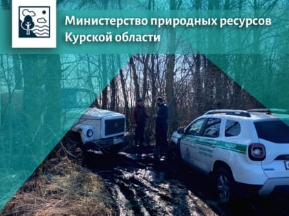 Минприроды пресекло нарушение природоохранного законодательства