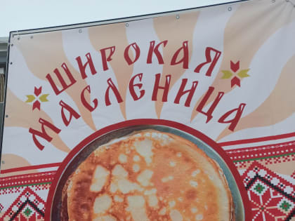 В Курской области на Масленице подали 200 блинов с клубничной карамелью