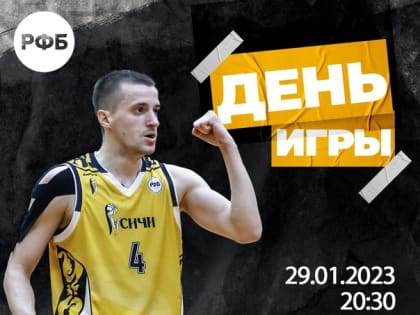 В Курске 29 января состоится матч между курскими «Русичами» и сургутскими «Университет-Югра»