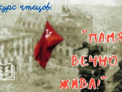 «Единая Россия» объявила о старте онлайн конкурс чтецов