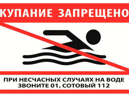 РЕКОМЕНДОВАНО ВОЗДЕРЖАТЬСЯ ОТ ПЕРЕМЕЩЕНИЯ НА ПЛАВСРЕДСТВАХ ПО АКВАТОРИИ ПРУДА-ОХЛАДИТЕЛЯ КуАЭС