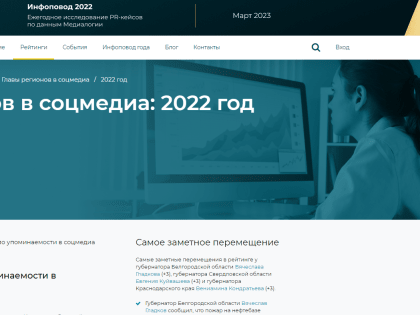 Курский губернатор назван в ТОП-20 по упоминаемости на разных площадках в 2022 году