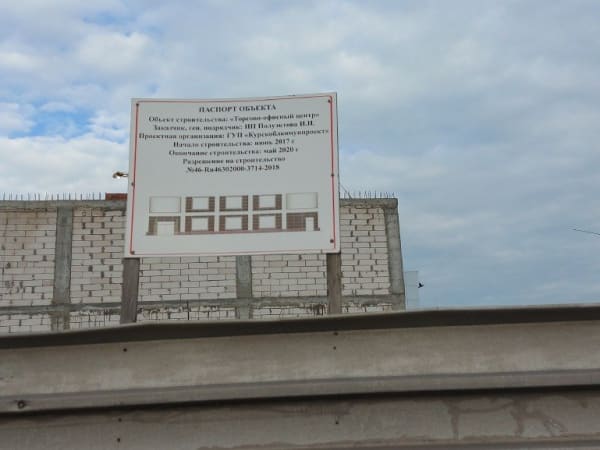 На шести строительных объектах Курска застройщики должны устранить нарушения