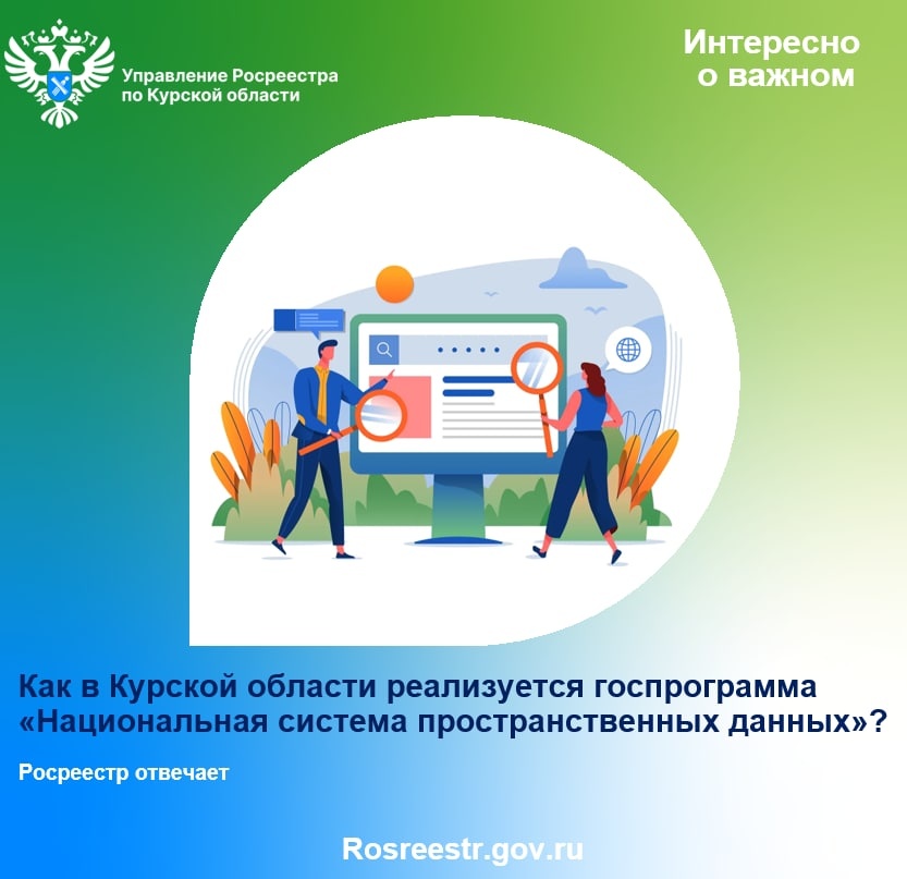 Национальная система пространственных данных единая цифровая платформа