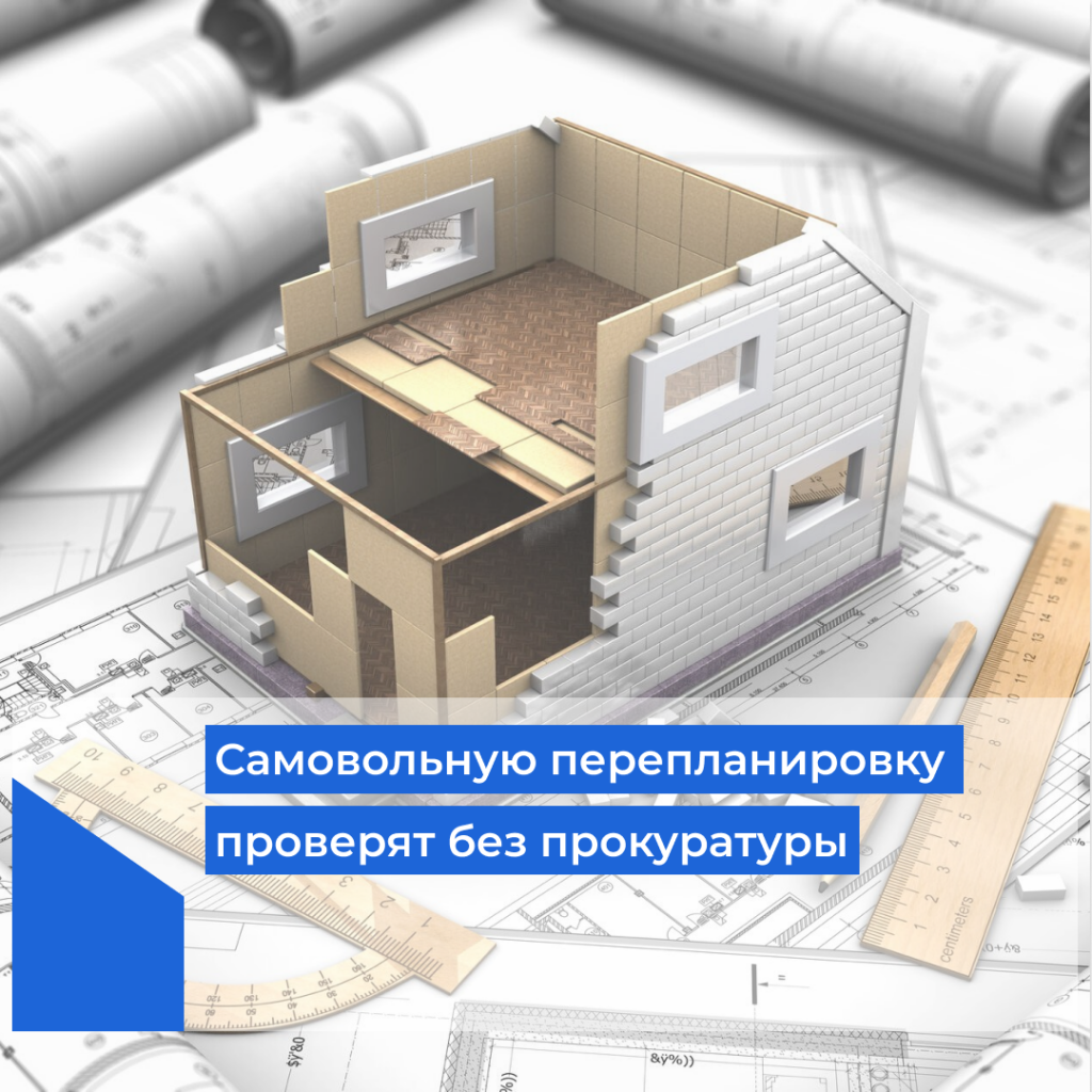 Незаконная перепланировка квартиры. Самовольная перепланировка. Самовольное переустройство и перепланировка жилых помещений. Самовольное переустройство в квартире. Самовольная перепланировка и переустройство