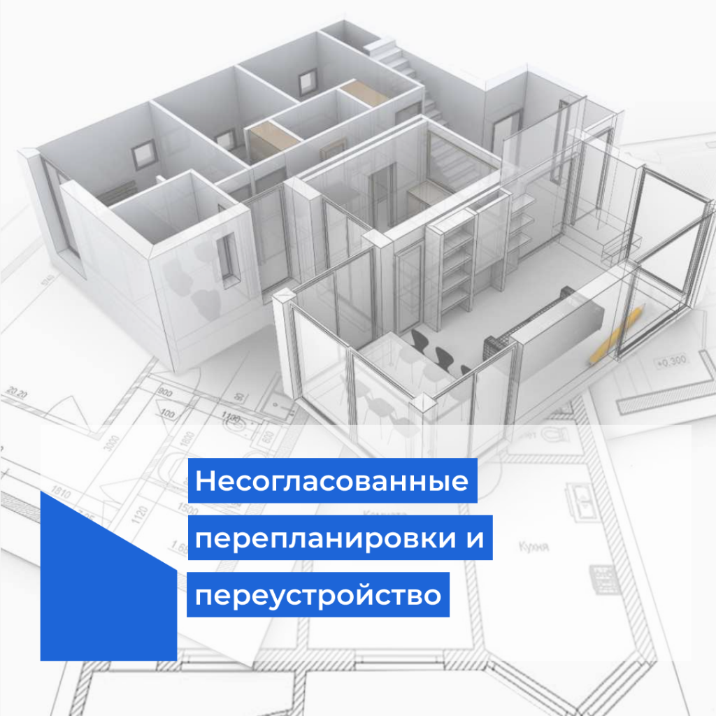 Переустройство. Разметка квартиры МКД. МКД-2. Категория помещений в квартире жилое нежилое. Переустройство жилых и нежилых помещений