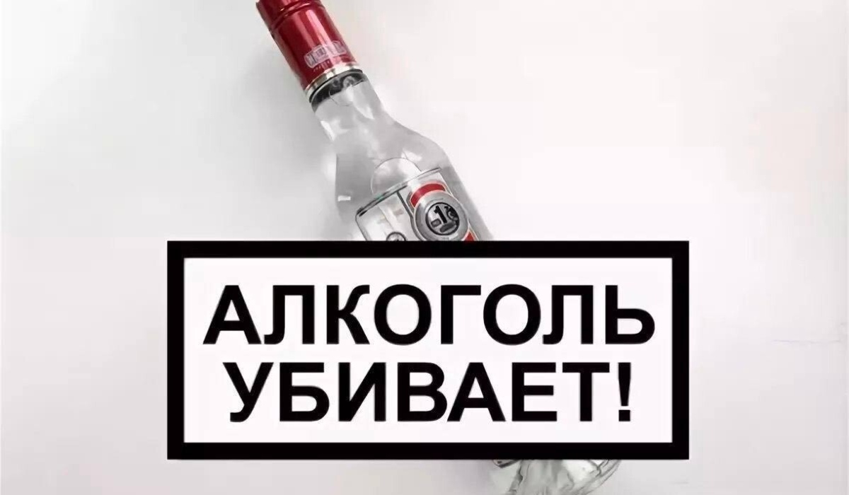 Против алкоголя