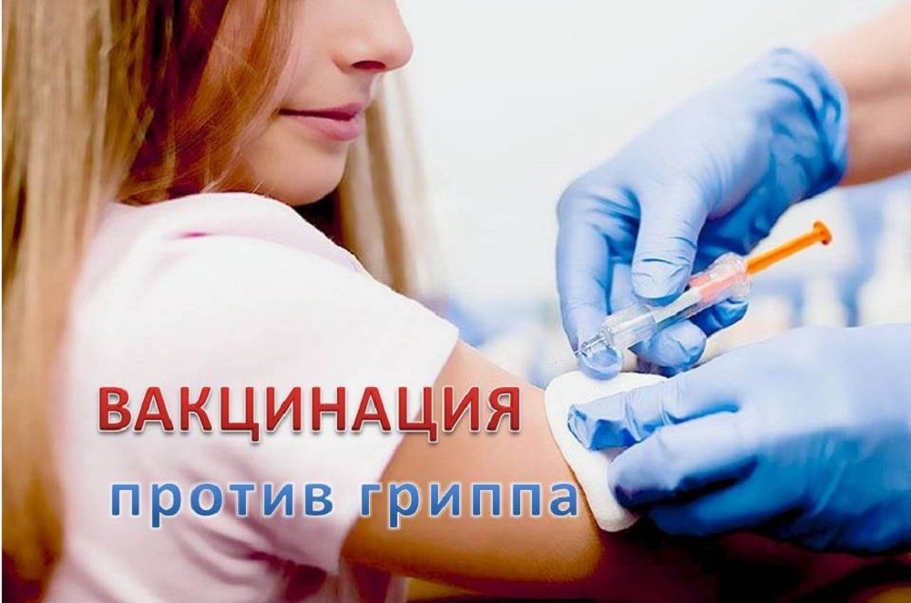 Грипп вакцинация. Вакцинация против гриппа. Баннер прививка. Вакцинация против гриппа картинки. Вакцинации против гриппа для населения.