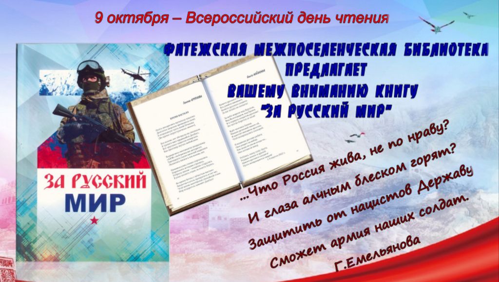 9 октября. Всероссийский день чтения. 9 Октября день чтения. Даты октября в библиотеке. Всероссийский день чтения 2022.