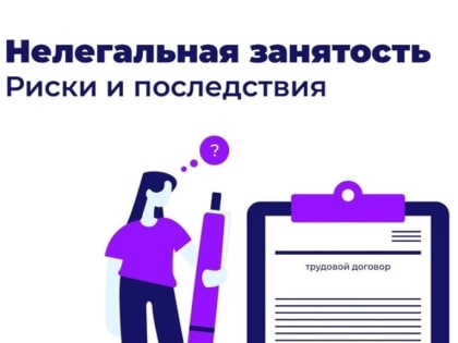 Чем грозит нелегальная занятость?