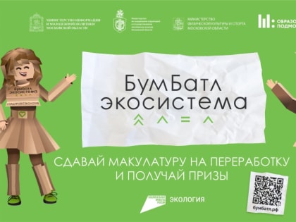 Всероссийская акция по сбору макулатуры в Воскресенске