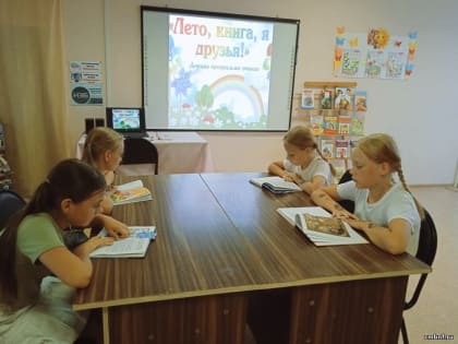 Лето, книга, я – мы друзья!