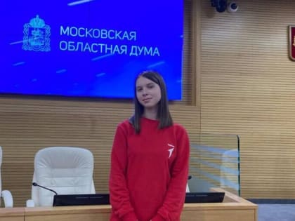 Активистка из Каширы стала участником региональный Совета «Первых» Подмосковья