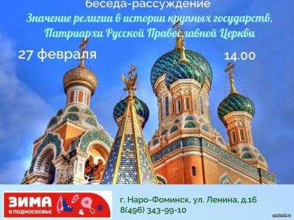Православный клуб 