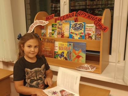 Книжная выставка для семейного чтения в Васильчиново
