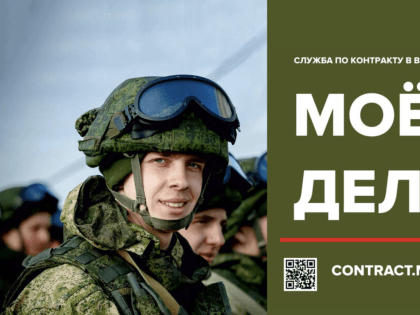 В Подмосковье продолжается набор на контрактную службу