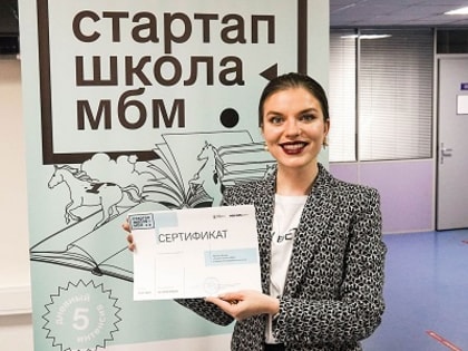 Преодолеть сомнения и открыть свое дело: «Стартап-школа МБМ» начинает обучающий курс для предпринимательниц