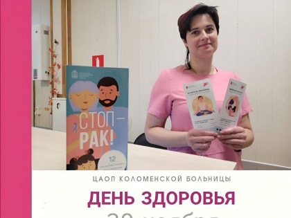 День открытых дверей в Коломенской больнице