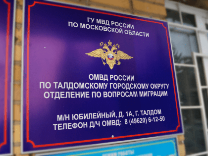 ОМВД России по Талдомскому городскому округу приглашает на работу
