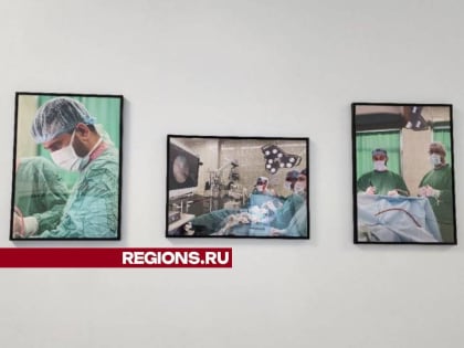 Фотовыставка высокотехнологичных операций в Подольске