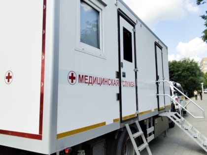 Диспансеризация для жителей Воскресенска