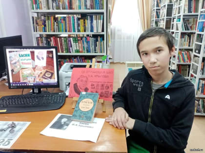 По страницам басен Ивана Крылова