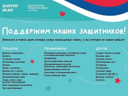 12 июня — день сбора гуманитарной помощи для наших защитников!