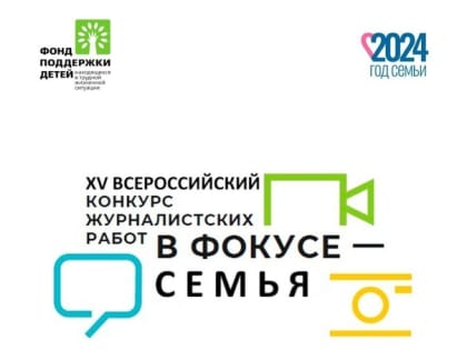 Всероссийского конкурса журналистских работ