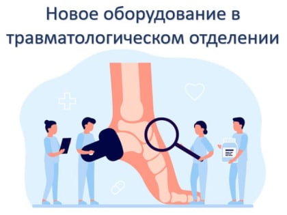 Новое оборудование поступило в Павлово-Посадскую больницу