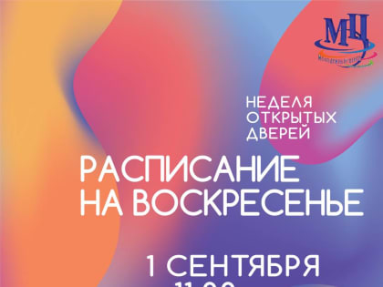Неделя открытых дверей в Рузском городском округе