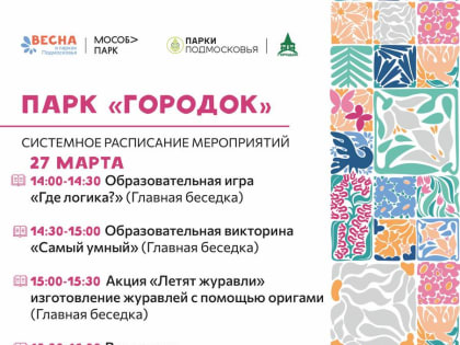 На Городке пройдут игра, викторина и спортивные состязания