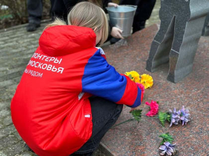 Воскресенские волонтеры наводят порядок возле мемориалов