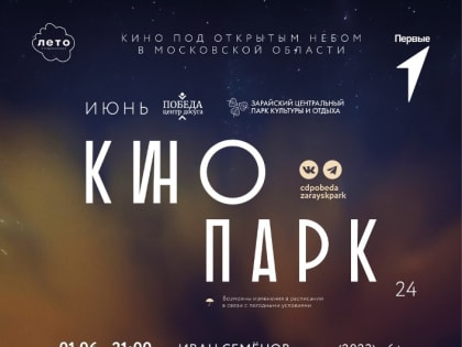 В Зарайске пройдёт бесплатный показ фильма на свежем воздухе.