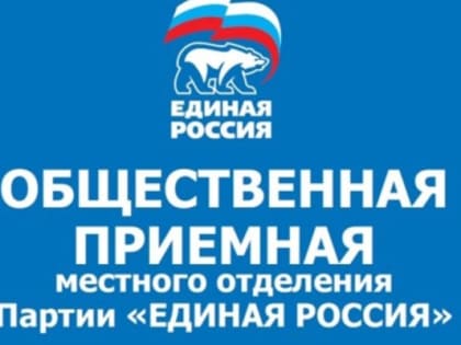 Приём в местном отделении 