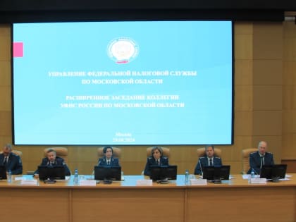Экономика Подмосковья: достижения и планы налоговых органов