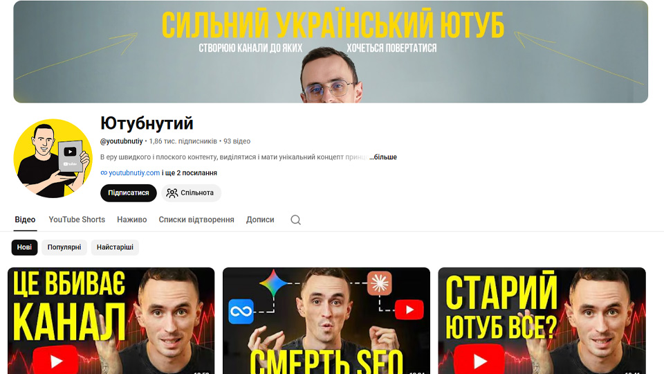 Ютубнутий