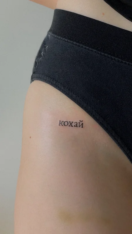 tattoo inscription in Ukrainian Love