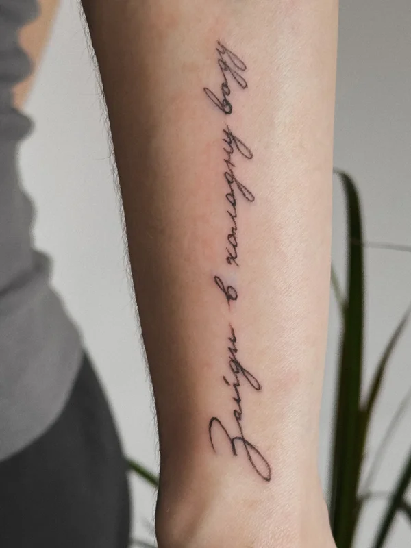 Tattoo inscription in Ukrainian on the hand