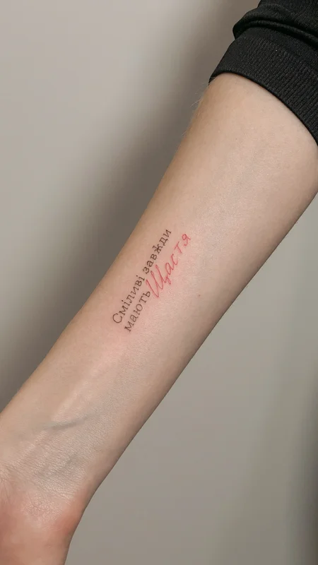 Tattoo inscription The brave always have luck